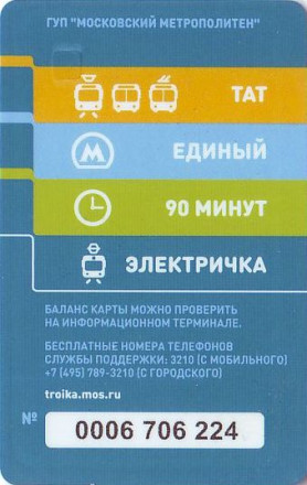 "Тройка".  Электронная карта московского метрополитена. Россия. Тип 4.