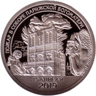 Пожар в соборе Парижской богоматери. Разменный знак. Остров Шпицберген, 2019 год. СПМД. Пожар в соборе Парижской богоматери. Разменный знак. Остров Шпицберген, 2019 год. СПМД.