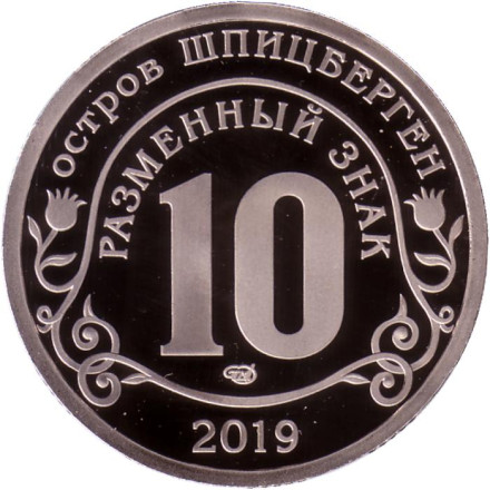 Пожар в соборе Парижской богоматери. Разменный знак. Остров Шпицберген, 2019 год. СПМД. Пожар в соборе Парижской богоматери. Разменный знак. Остров Шпицберген, 2019 год. СПМД.