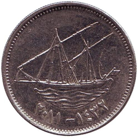 Монета 50 филсов. 2011 год, Кувейт. Парусник.