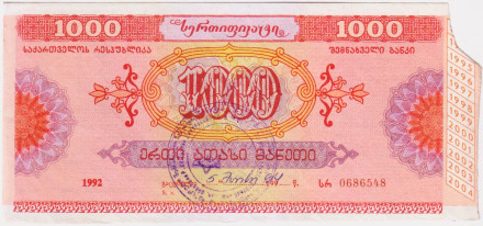 Облигация на сумму 1000 лари. 1992 год, Грузия. Тип 2.