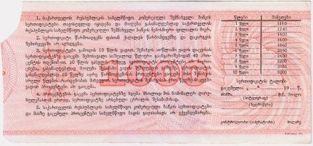 Облигация на сумму 1000 лари. 1992 год, Грузия. Тип 2.