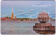 Электронная карта "Подорожник". 2023 год, Россия. 320 лет Санкт-Петербургу. Тип 1. Электронная карта "Подорожник". 2023 год, Россия. 320 лет Санкт-Петербургу. Тип 1.