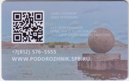 Электронная карта "Подорожник". 2023 год, Россия. 320 лет Санкт-Петербургу. Тип 1. Электронная карта "Подорожник". 2023 год, Россия. 320 лет Санкт-Петербургу. Тип 1.