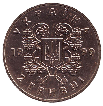 Монета 2 гривны. 1999 год, Украина. 80 лет провозглашенния соборности Украины. (Декларации объединения Украины). Монета 2 гривны. 1999 год, Украина. 80 лет провозглашенния соборности Украины. (Декларации объединения Украины).