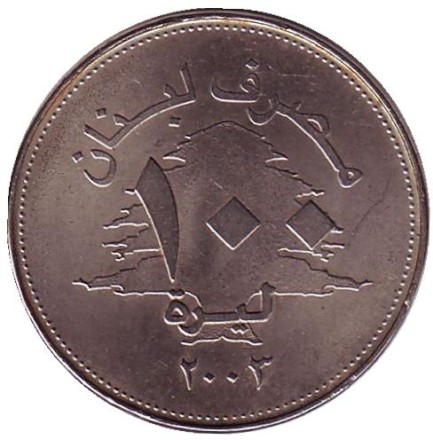 Монета 100 ливров. 2003 год, Ливан.