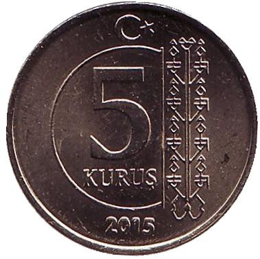 Монета 5 курушей. 2015 год, Турция. UNC.