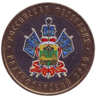 Монета 10 рублей, 2005 год, Россия. (цветная) Краснодарский край, серия Российская Федерация. Монета 10 рублей, 2005 год, Россия. (цветная) Краснодарский край, серия Российская Федерация.