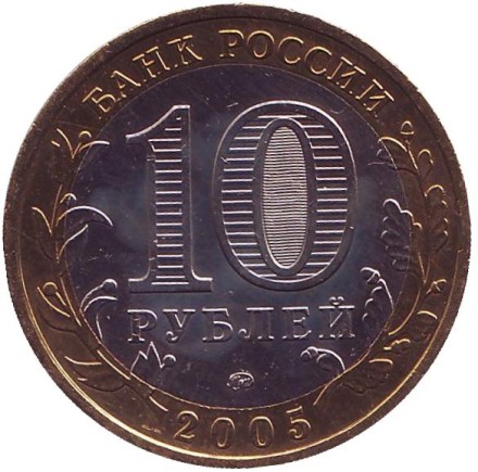 Монета 10 рублей, 2005 год, Россия. (цветная) Краснодарский край, серия Российская Федерация. Монета 10 рублей, 2005 год, Россия. (цветная) Краснодарский край, серия Российская Федерация.