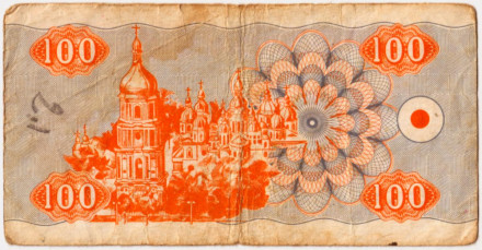 Банкнота (купон) 100 карбованцев. 1992 год, Украина. Из обращения. P-88а(1)