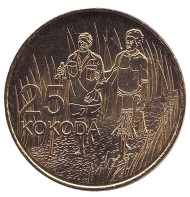 Монета 25 центов. 2016 год, Австралия. Битва за Кокоду. От АНЗАК до Афганистана.