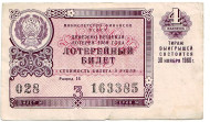 Денежно-вещевая лотерея. Лотерейный билет. 1960 год. (Выпуск 4). Денежно-вещевая лотерея. Лотерейный билет. 1960 год. (Выпуск 4).