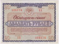 Облигация на сумму 20 рублей. Государственный внутренний выигрышный заем. 1966 год, СССР. Облигация на сумму 20 рублей. Государственный внутренний выигрышный заем. 1966 год, СССР.