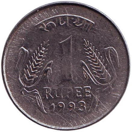 Монета 1 рупия. 1993 год, Индия. (Без отметки монетного двора)