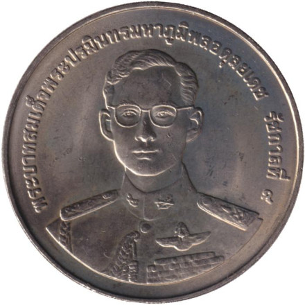 Монета 20 батов. 1998 год, Таиланд. 50 лет организации ветеранов. Монета 20 батов. 1998 год, Таиланд. 50 лет организации ветеранов.