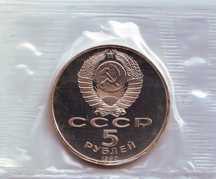 Монета 5 рублей, 1990 год, СССР. (Пруф) Большой дворец в Петродворце. Монета 5 рублей, 1990 год, СССР. (Пруф) Большой дворец в Петродворце.