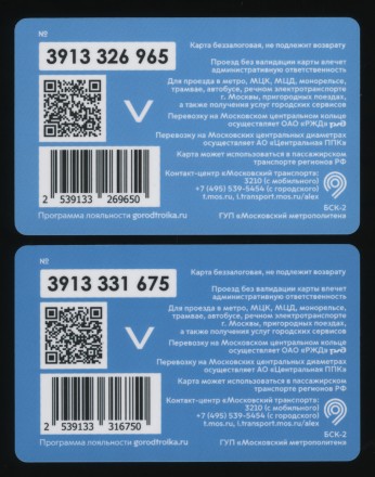 Комплект из 2-х электронных карт "Тройка". 2025 год. Россия, Москва. Авиакомпания Победа. 10 лет в истории российской авиации.