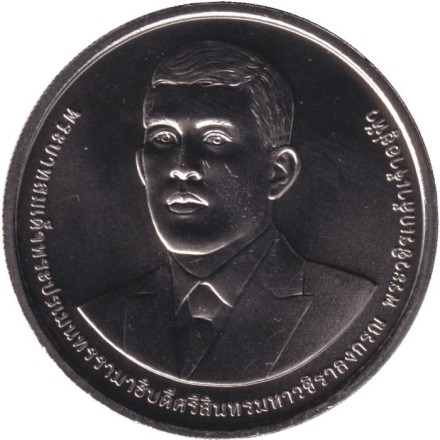 Монета 50 батов. 2025 год, Таиланд. 150 лет Министерству финансов.