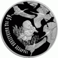 Монета 1 рубль. 2009 год, Беларусь. 65 лет освобождения Беларуси от немецко–фашистских захватчиков. Монета 1 рубль. 2009 год, Беларусь. 65 лет освобождения Беларуси от немецко–фашистских захватчиков.