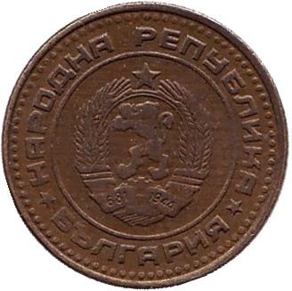 Монета 1 стотинка. 1974 год, Болгария. Монета 1 стотинка. 1974 год, Болгария.