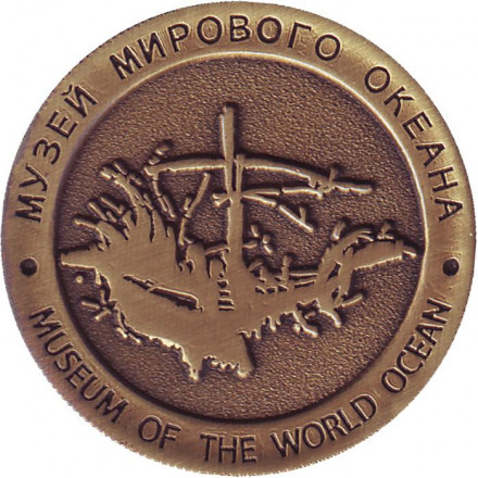 НИС "Витязь. Музей мирового океана. Фондохранилище с экспозицией «Глубина». Сувенирный жетон. Калининград, Россия. НИС "Витязь. Музей мирового океана. Фондохранилище с экспозицией «Глубина». Сувенирный жетон. Калининград, Россия.