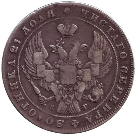 Монета 1 рубль. 1840 год, Российская империя. Монета 1 рубль. 1840 год, Российская империя.