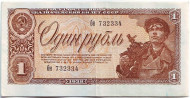 Банкнота 1 рубль. 1938 год, СССР. Банкнота 1 рубль. 1938 год, СССР.