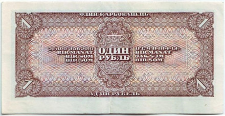 Банкнота 1 рубль. 1938 год, СССР.