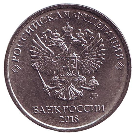 Монета 5 рублей. 2018 год (ММД), Россия. UNC.