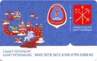 Электронная карта "Подорожник". 2018 год, Россия. Чемпионат мира по футболу в России. Символика города. Электронная карта "Подорожник". 2018 год, Россия. Чемпионат мира по футболу в России. Символика города.