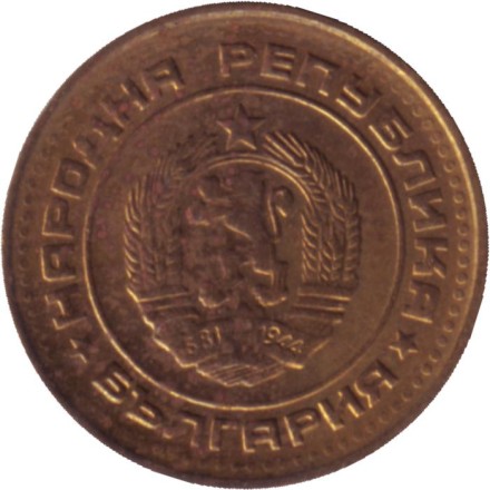 Монета 1 стотинка. 1988 год, Болгария. Монета 1 стотинка. 1988 год, Болгария.