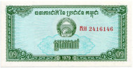 Банкнота 0,1 риеля. 1979 год, Камбоджа.