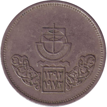 Монета 10 пиастров. 1972 год, Египет. Каирский международный базар.