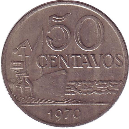 Монета 50 сентаво. 1970 год, Бразилия. Морской порт.