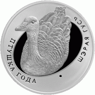 Монета 1 рубль. 2009 год, Беларусь. Серый гусь. Монета 1 рубль. 2009 год, Беларусь. Серый гусь.