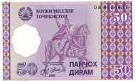 Банкнота 50 дирам. 1999 год, Тажикистан.