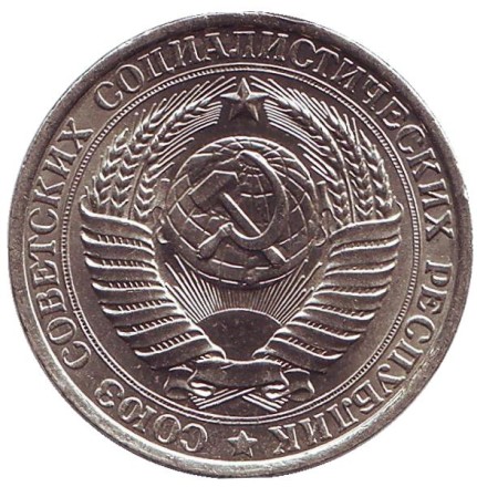 Монета 1 рубль. 1961 год, СССР. UNC. Монета 1 рубль. 1961 год, СССР. UNC.