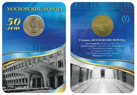 monetarus_MoskovskieVorota.jpg
