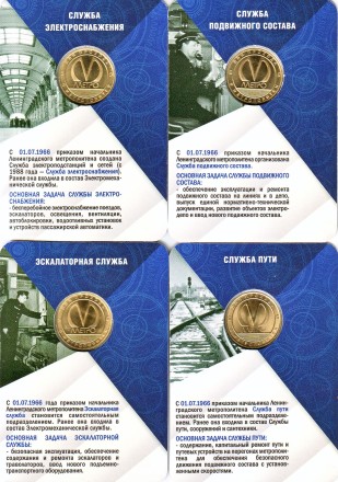 Памятный жетон в блистере, Санкт-Петербург, 2021 год. Службы Петербургского метрополитена. (набор из 4 жетонов)