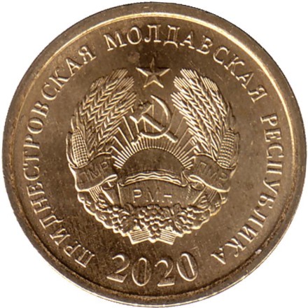 Монета 25 копеек. 2020 год, Приднестровская Молдавская Республика. Монета 25 копеек. 2020 год, Приднестровская Молдавская Республика.