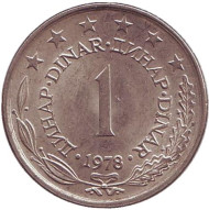 Монета 1 динар. 1978 год, Югославия. Монета 1 динар. 1978 год, Югославия.