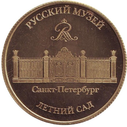 Вертумн. Летний сад. Сувенирный жетон, Санкт-Петербург. Вертумн. Летний сад. Сувенирный жетон, Санкт-Петербург.