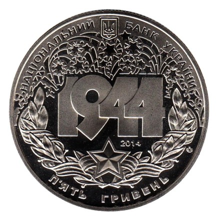 monetarus_Ukraine_5griven_Korsun-ShevchenkovskayaBitva_2014_2.jpg monetarus_Ukraine_5griven_Korsun-ShevchenkovskayaBitva_2014_2.jpg