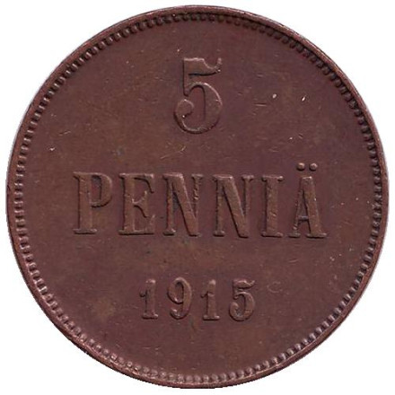 Монета 5 пенни. 1915 год, Финляндия в составе Российской Империи.
