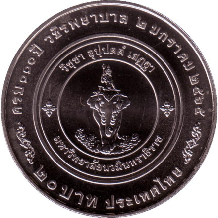 Монета 20 батов. 2022 год, Таиланд. 110 лет Госпиталю Ваджира.