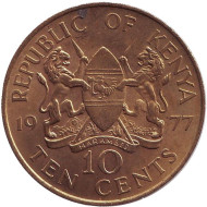 Монета 10 центов. 1977 год, Кения. Монета 10 центов. 1977 год, Кения.