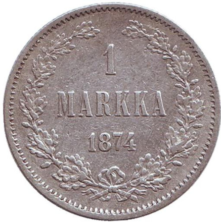 Монета 1 марка. 1874 год, Великое княжество Финляндское.