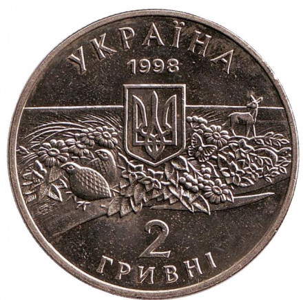 Монета 2 гривны. 1998 год, Украина. 100-летие биосферного заповедника "Аскания-Нова".