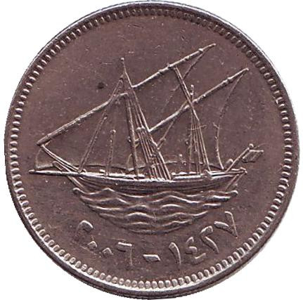 Монета 20 филсов. 2006 год, Кувейт. Парусник.