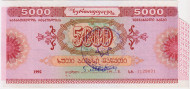 Облигация на сумму 5000 лари. 1992 год, Грузия. Тип 1. Облигация на сумму 5000 лари. 1992 год, Грузия. Тип 1.